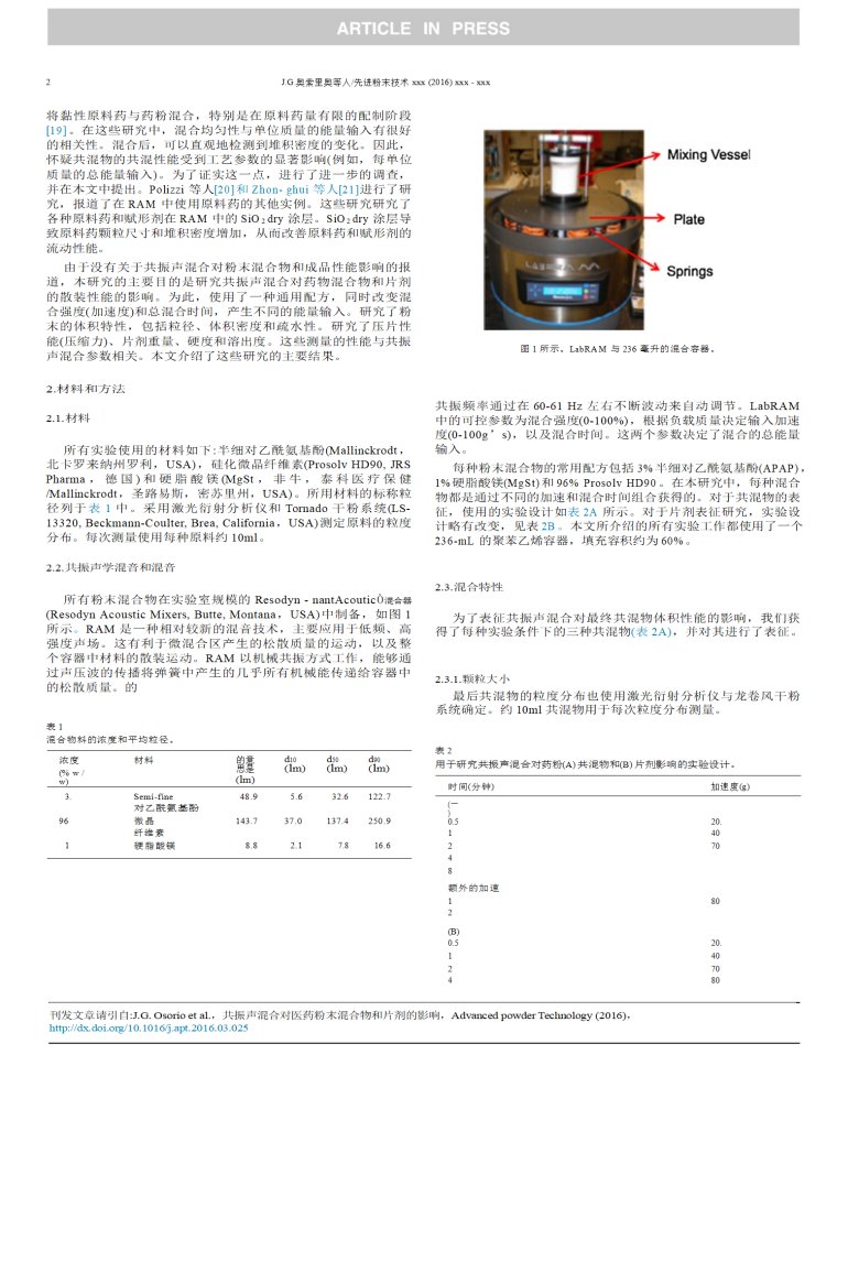 090213_423927_jswz.png 9、Effect_of_resonant_acoustic_mixing_on_pharmaceutical_powder_blends_and_tablets(共振声波混合对药粉混合物和片剂的影响2016.3)【文档翻译_译文_英译中】_02.png