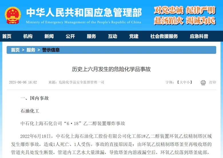 应急管理部发文截图.png